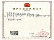 市政公用工程施工總承包叁級；輸變電工程專業(yè)承包叁級；施工勞務不分等級